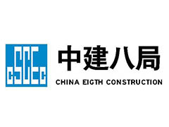 中建八局集團公司